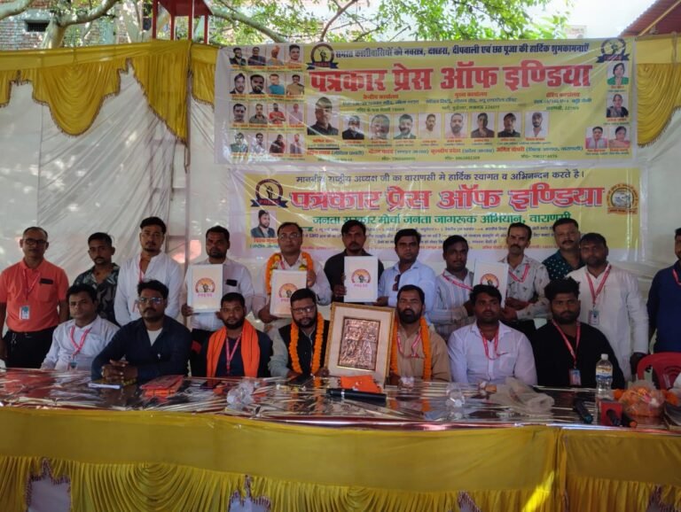 जनता सरकार मोर्चा और पत्रकार प्रेस ऑफ़ इंडिया ने किया जन जागरूकता अभियान का भव्य आयोजन, भ्रष्टाचार उन्मूलन में जताया दृढ़ संकल्प