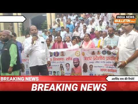 टेट के विरोध में शिक्षकों ने कलेक्ट्रेट  परिसर में किया प्रदर्शन प्रधानमंत्री के नाम सौपा ज्ञापन